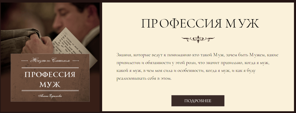 Профессия МУЖ профессия ЖЕНА аудиокурс от Алёны Еф_0.png